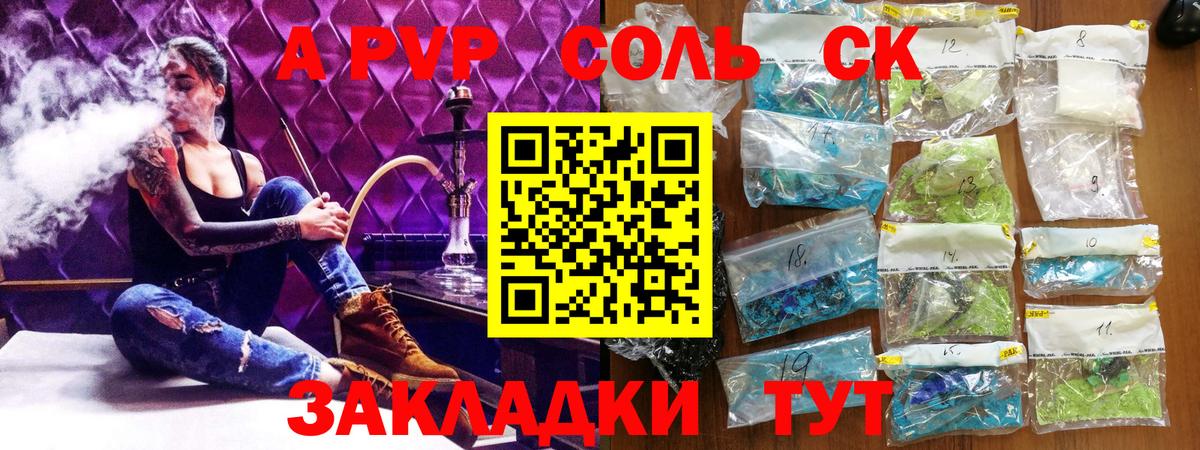 Alpha-PVP Соль  Alpha-PVP  Тайшет  Alpha-PVP крисы CK  Вход с VPN 