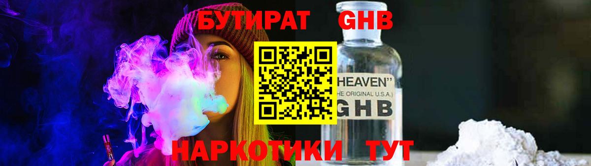 БУТИРАТ жидкий экстази Тайшет
