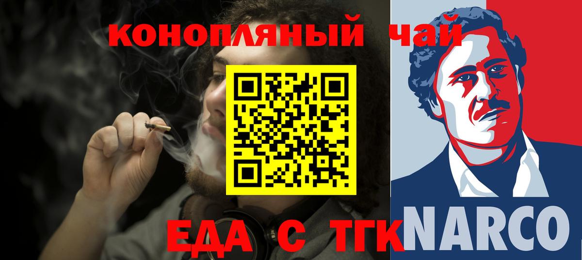 Еда ТГК конопля  Вход с VPN  Тайшет 