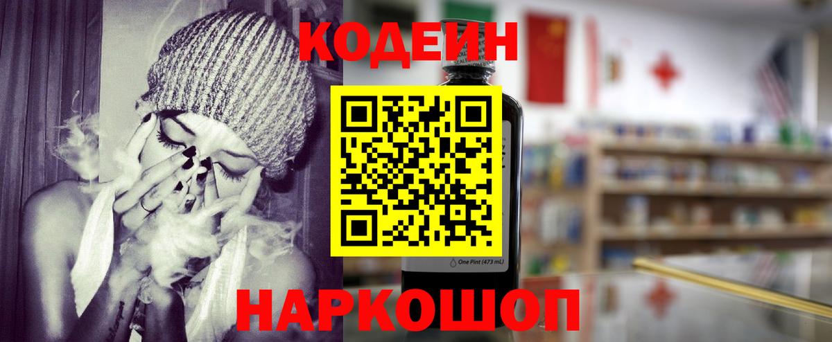 Кодеиновый сироп Lean Purple Drank  Вход с VPN  Тайшет  Кодеин напиток Lean (лин) 