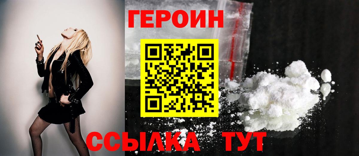 ГЕРОИН Тайшет