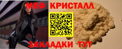 мяу мяу кристалл Новодвинск