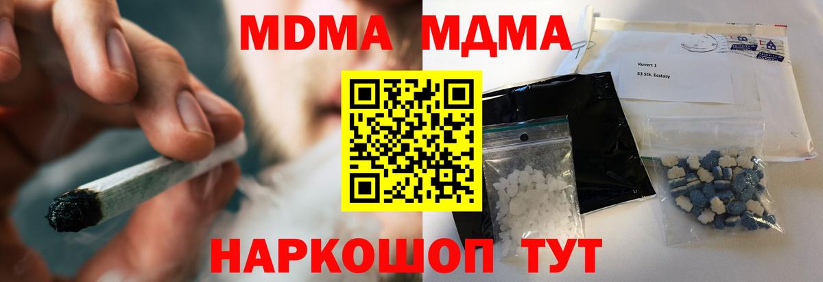 MDMA молли Тайшет