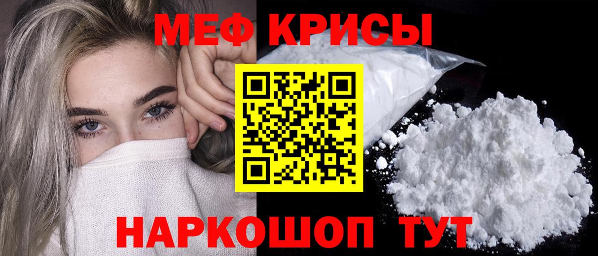 Меф mephedrone  Меф  Тайшет  Мефедрон кристаллы  Вход с VPN 