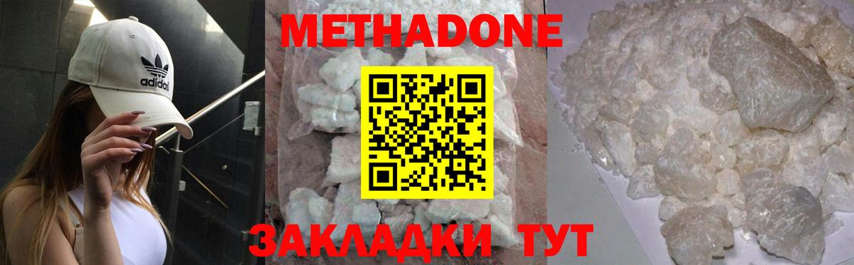 Метадон methadone  МЕТАДОН кристалл  Тайшет  Вход с VPN 