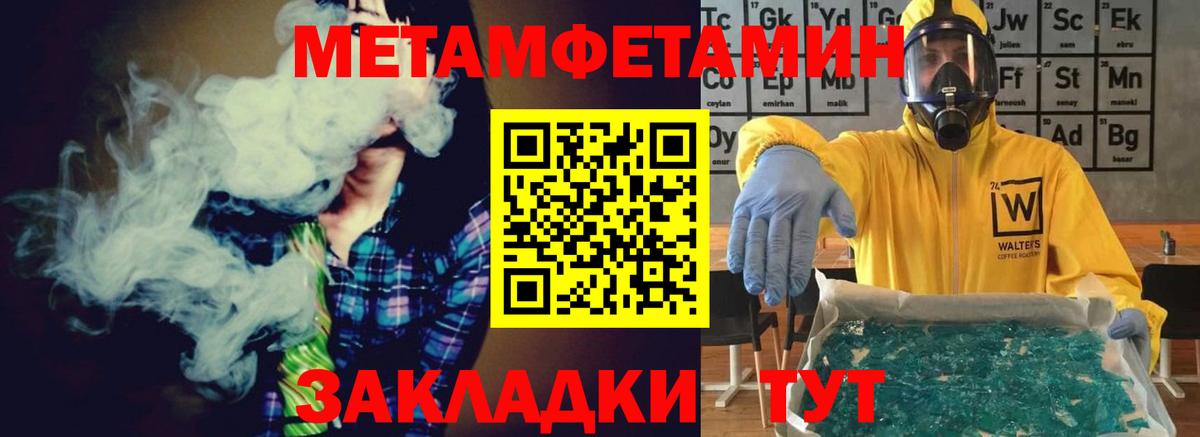 МЕТАМФЕТАМИН  Вход с VPN  Тайшет  МЕТАМФЕТАМИН Methamphetamine 