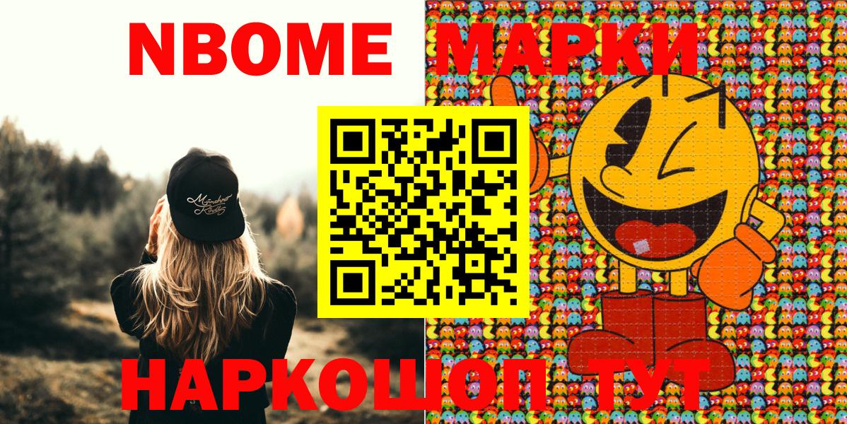 Тайшет  Марки 25I-NBOMe 1500мкг  Марки N-bome  Вход с VPN 