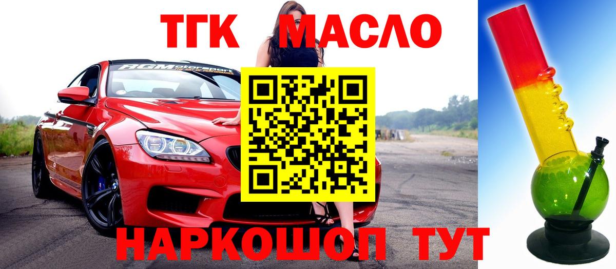 ТГК вейп с тгк  Вход с VPN  закладки  Тайшет 